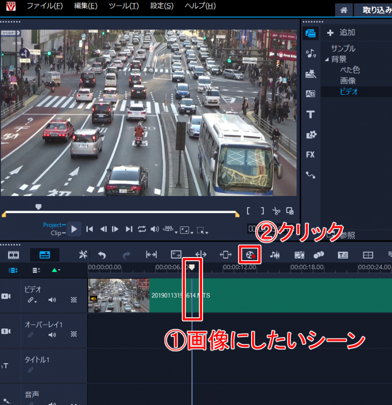動画編集ソフト「VideoStudio」で動画シーンを静止画像として保存する方法 Howcang（ハウキャン