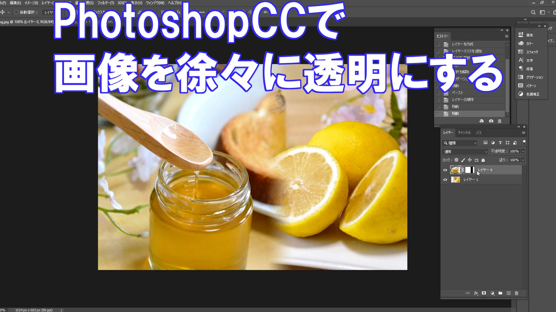 Photoshop CC】写真が徐々に透明になるグラデーションの仕方  Howcang 