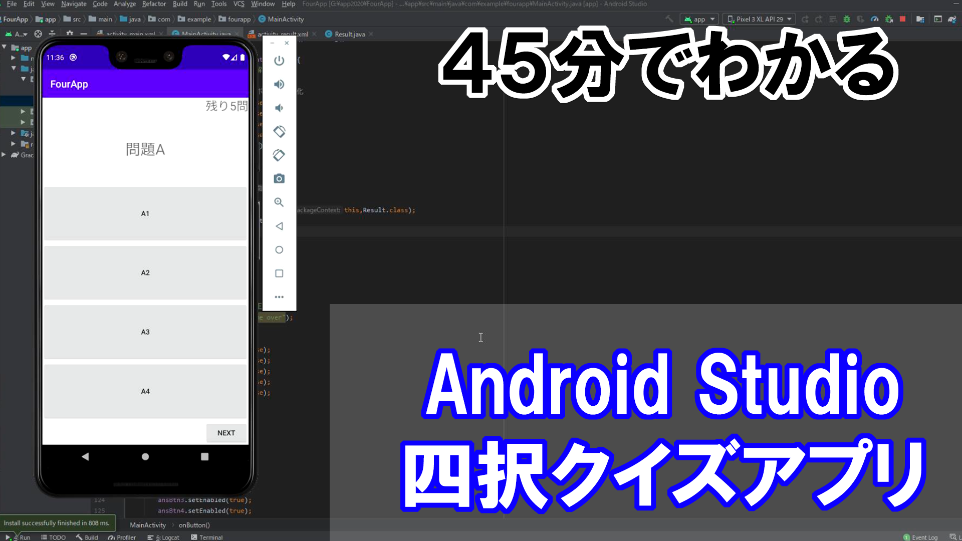 Androidプログラミング 四択クイズアプリ 2次元配列とシャッフル Howcang ハウキャン 格安webサイト制作 動画制作