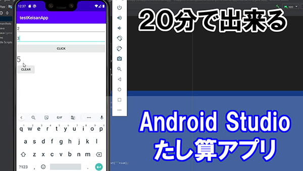 Androidプログラミング 足し算ができる 計算アプリ の作り方実況 Howcang ハウキャン 格安webサイト制作 動画制作