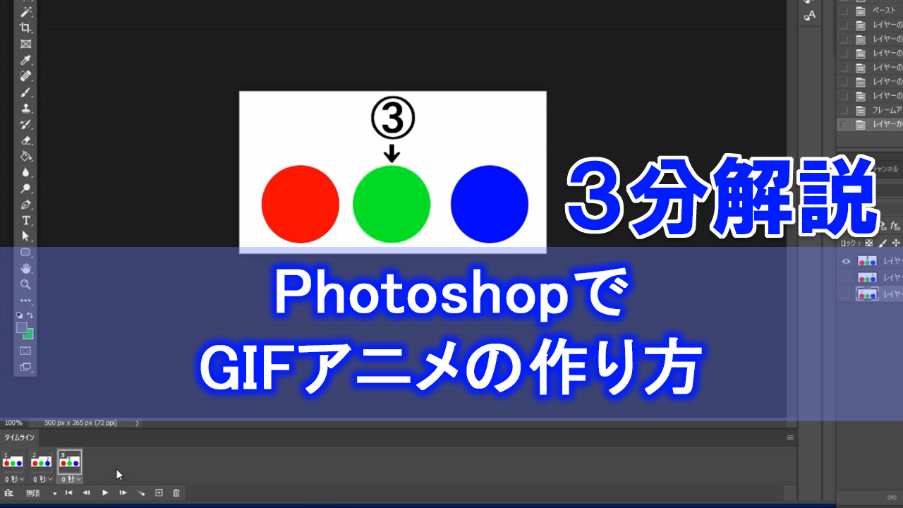 動画で解説 Photoshopでgifアニメの作り方 Howcang ハウキャン 格安webサイト制作 動画制作