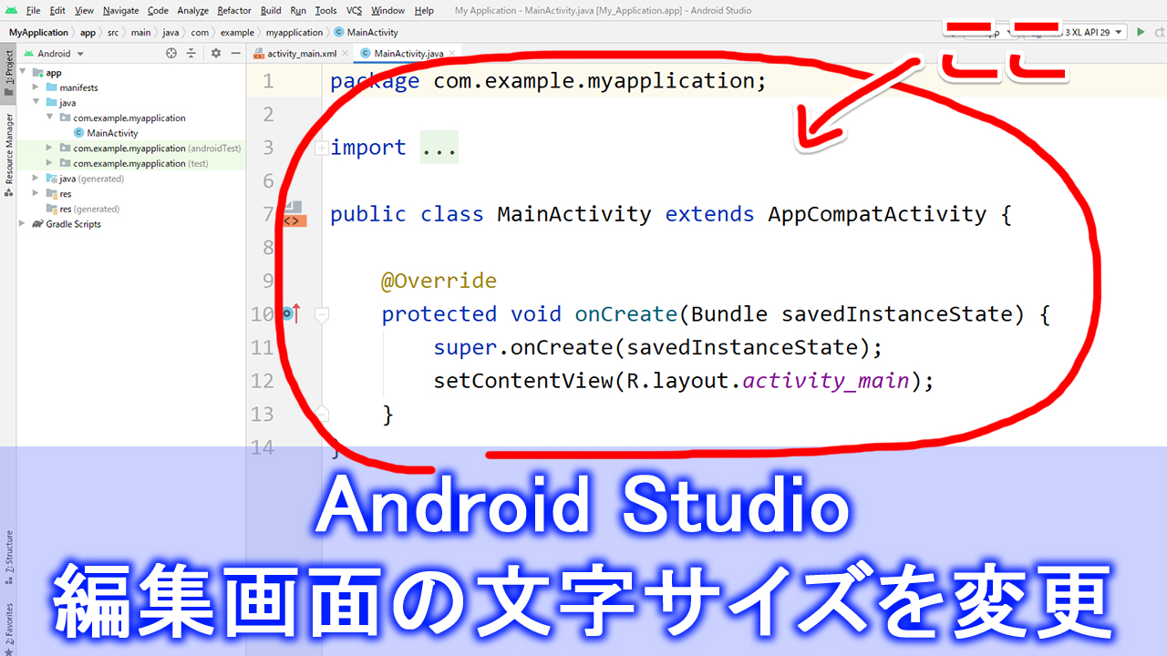 Androidstudio 編集画面 エディタ の文字サイズを変更する方法 Howcang ハウキャン 格安webサイト制作 動画制作