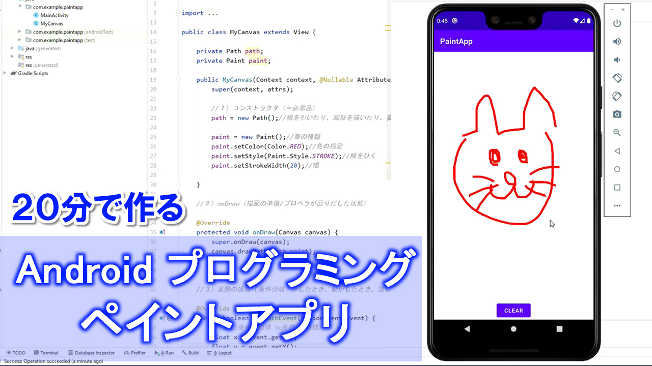 Androidプログラミング ペイントアプリ お絵描きアプリ の作り方実況解説 Howcang ハウキャン 格安webサイト制作 動画制作
