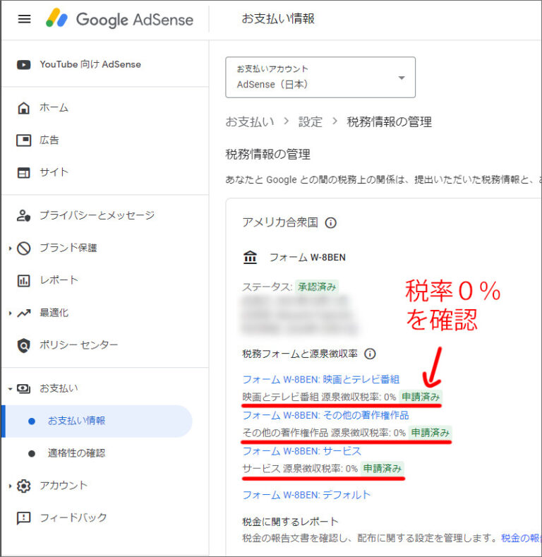【Googleアドセンス利用者】海外から「XXVI HOLDINGS INC」という謎の封書が届いた場合の対処法～Tax rate が0になっ