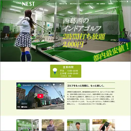 ネスト